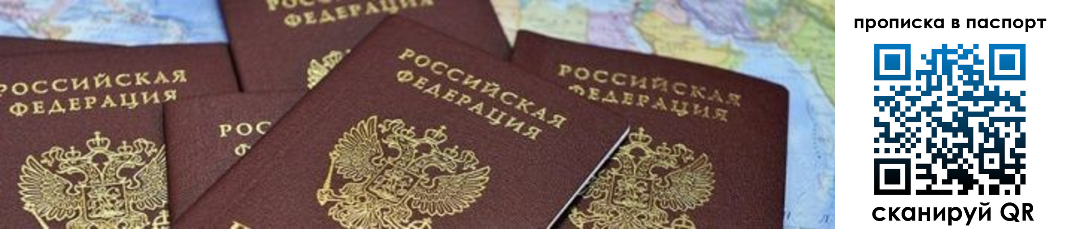 прописка в квартире в Анадыре
