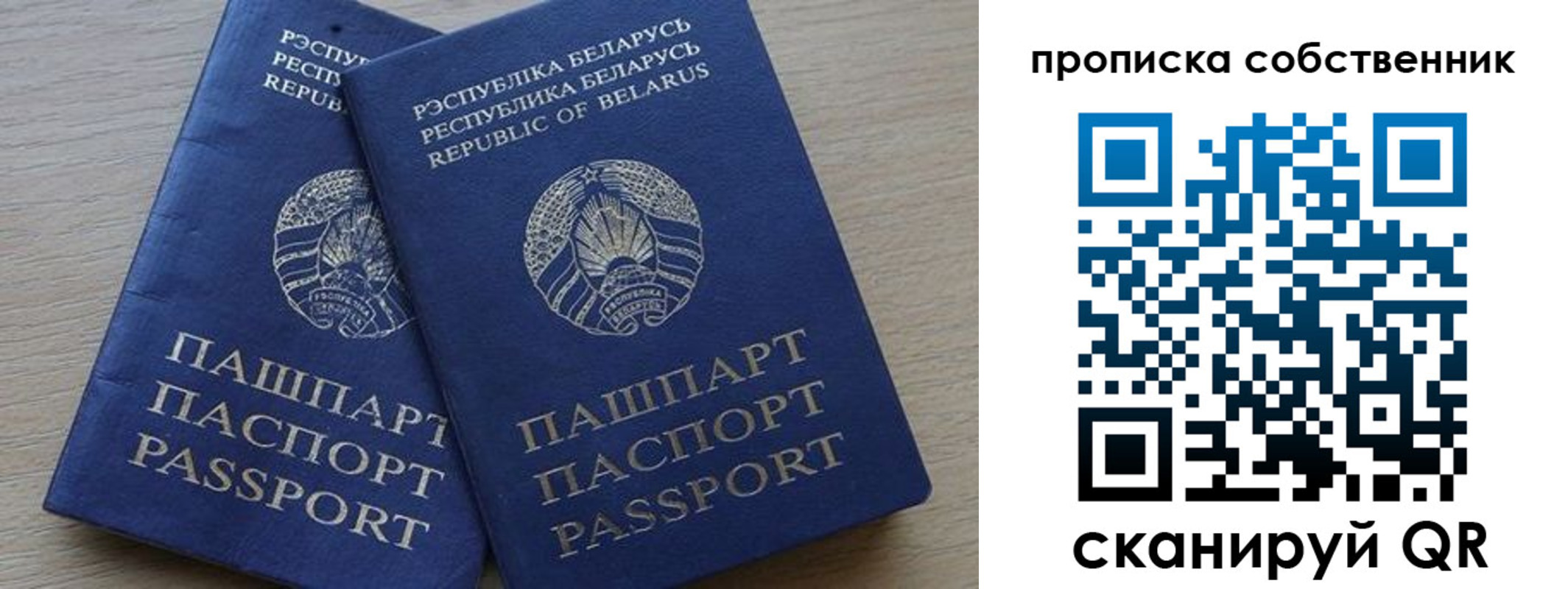 прописка ребенка в Анадыре