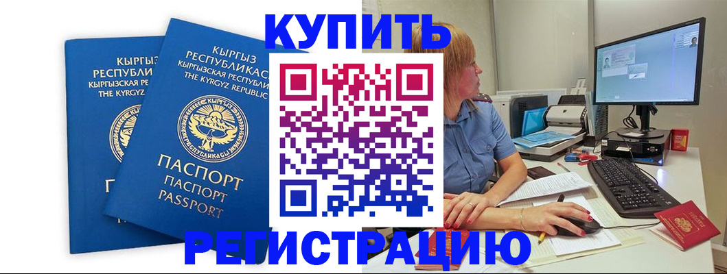 прописка гарантия в Анадыре