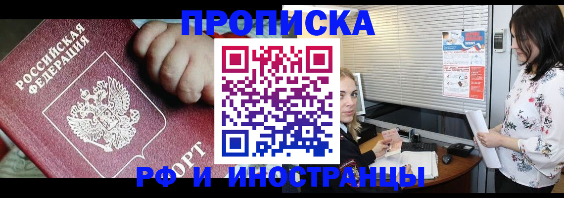 прописка в квартире в Анадыре