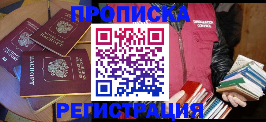 прописка паспорт в Анадыре