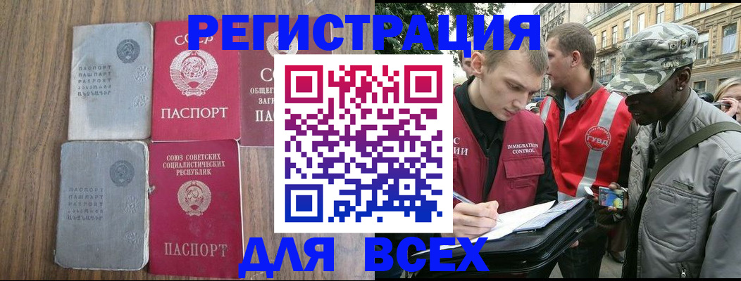 прописка для работы в Анадыре