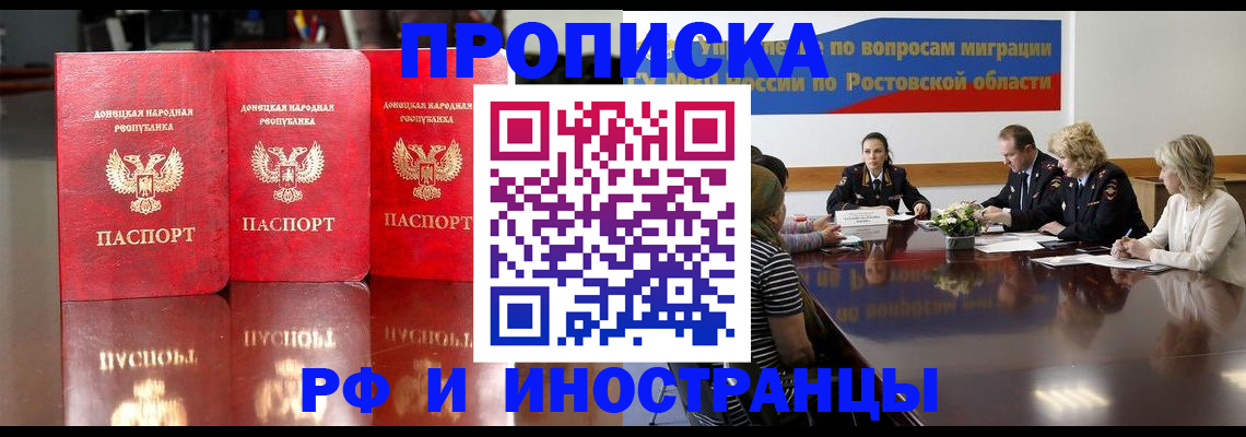 прописка гарантия в Анадыре