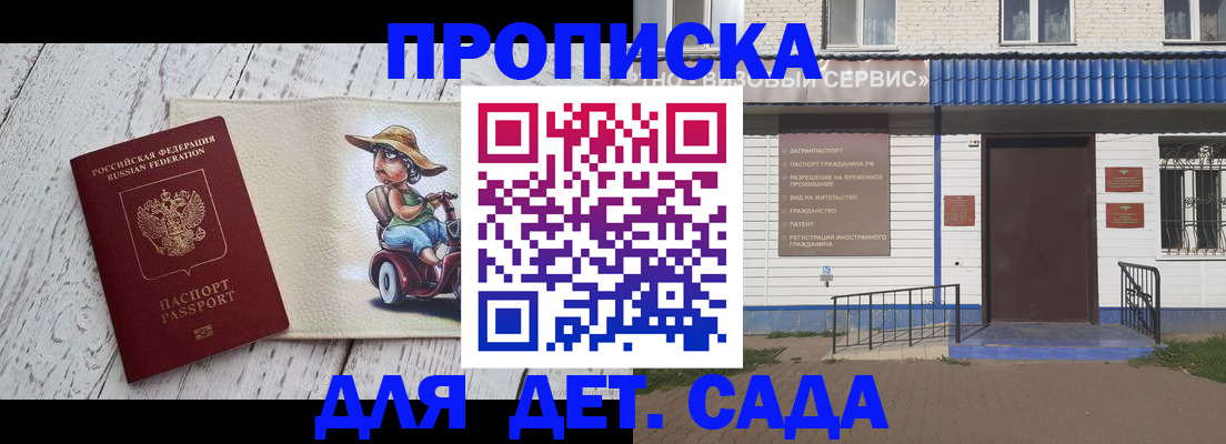 временная регистрация в Анадыре